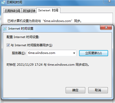 设置电脑时间和网络时间同步方法