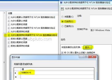 Win7远程桌面密码保存不了？教你解决
