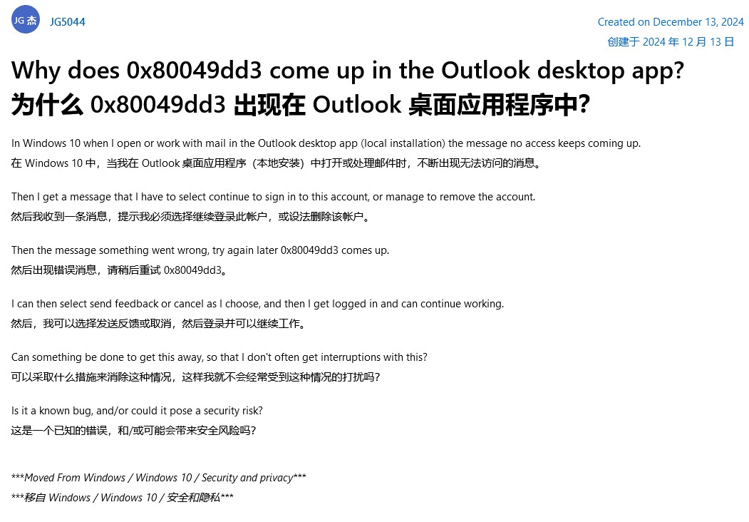 Outlook登录问题仍未解决，微软称在调查中