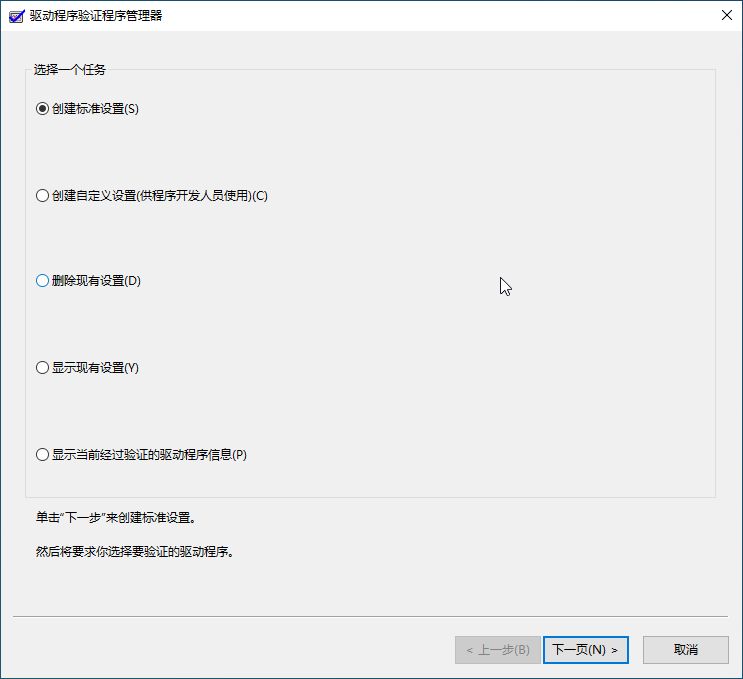 停用Win10/Win11图形界面驱动验证管理器攻略