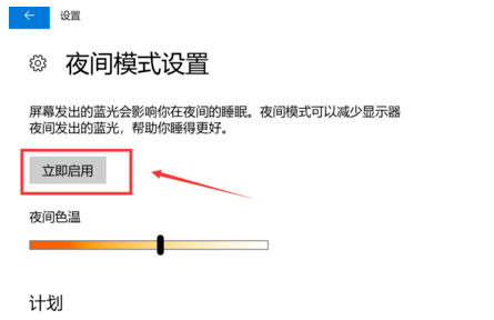 护眼模式如何设置?教你3种设置win10系统护眼模式技巧