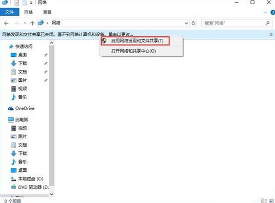 win10网络发现关闭如何开启解决方法