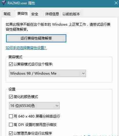Win10玩红警卡顿如何解决？