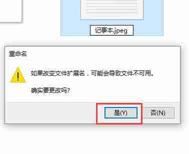 Win10记事本怎么改后缀？Win10记事本修改拓展名