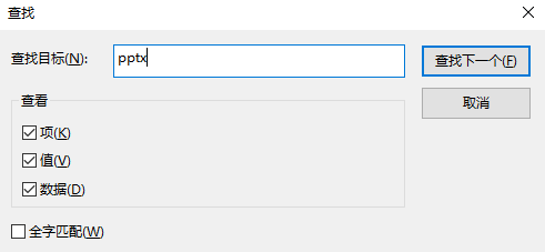 win10电脑右键新建中如何添加PPT？