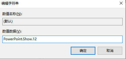 win10电脑右键新建中如何添加PPT？
