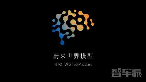 蔚来世界模型NWM首个版本正式推送 首批车型超40万台