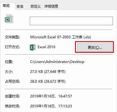 win10系统默认使用excel打开的方法