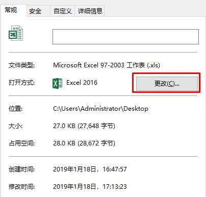 Win10系统设置Excel为默认打开文件方式