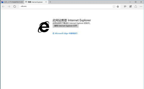 Win10Edge兼容模式设置详解