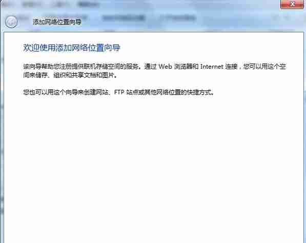 Win7网上邻居怎么添加?