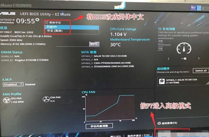 华硕主板Win10专业版如何降为Win7旗舰版?