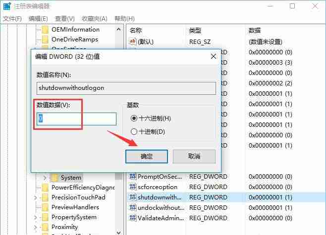 win10系统去除锁屏登录界面的电源按钮的方法