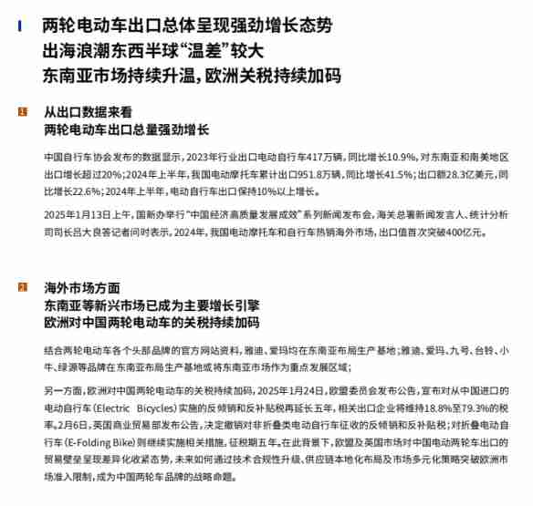 鲁大师2024年两轮电动车行业调研报告