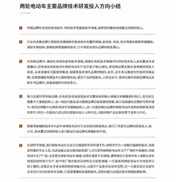 鲁大师2024年两轮电动车行业调研报告