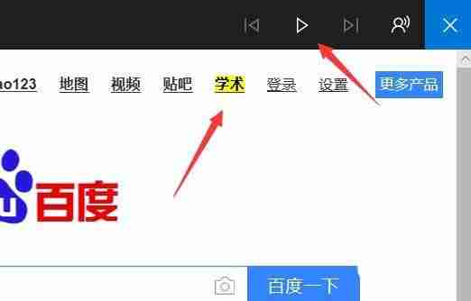 Win10Edge浏览器中朗读怎么调节音量?