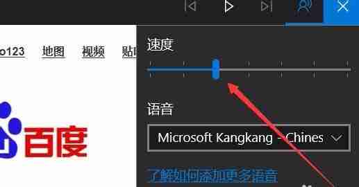 Win10Edge浏览器中朗读怎么调节音量?
