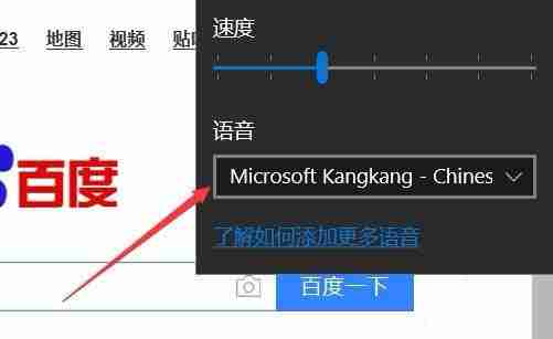 Win10Edge浏览器中朗读怎么调节音量?