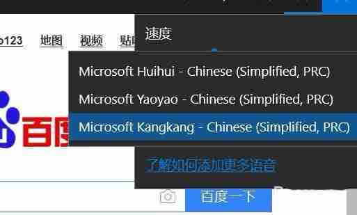 Win10Edge浏览器中朗读怎么调节音量?