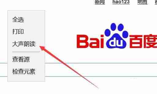 Win10Edge浏览器中朗读怎么调节音量?