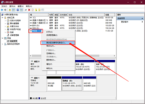 笔记本如何隐藏磁盘?
