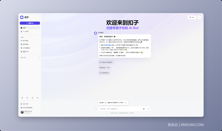 手把手教你如何使用扣子Coze搭建“文生图” AI Bot