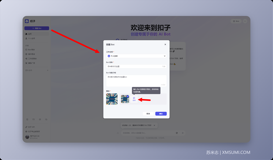 手把手教你如何使用扣子Coze搭建“文生图” AI Bot