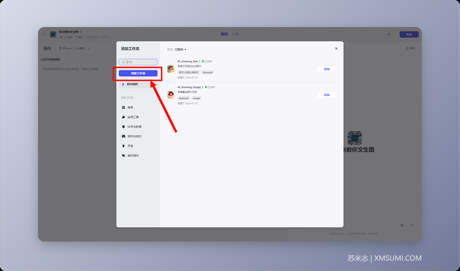 手把手教你如何使用扣子Coze搭建“文生图” AI Bot
