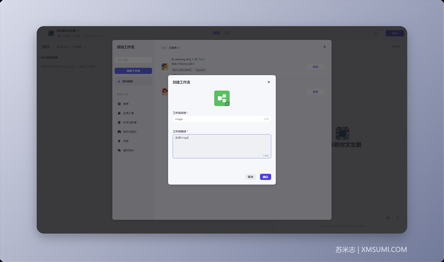 手把手教你如何使用扣子Coze搭建“文生图” AI Bot