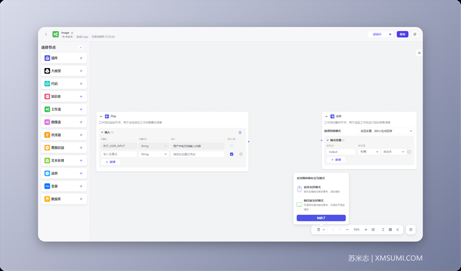 手把手教你如何使用扣子Coze搭建“文生图” AI Bot