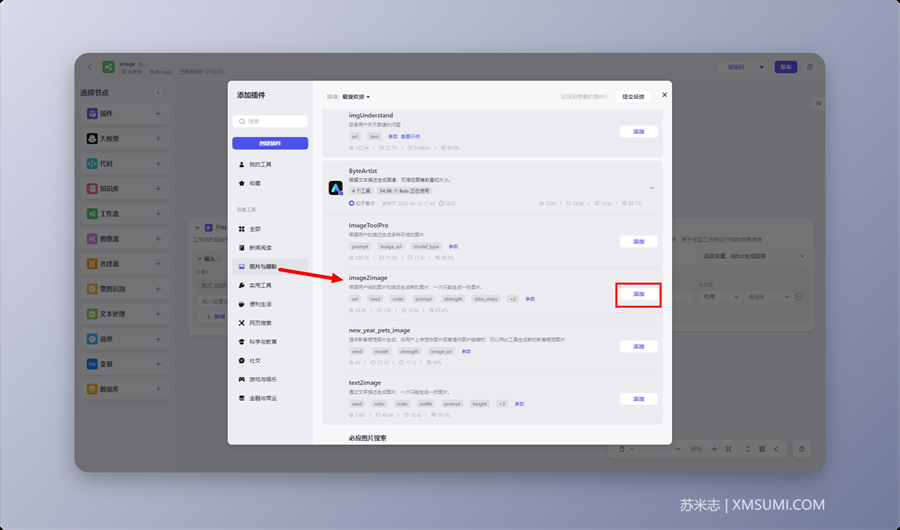手把手教你如何使用扣子Coze搭建“文生图” AI Bot