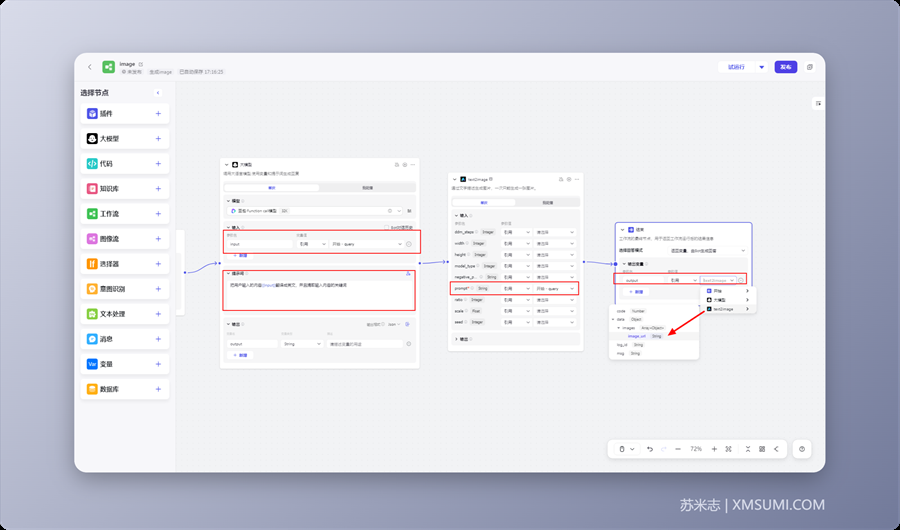 手把手教你如何使用扣子Coze搭建“文生图” AI Bot