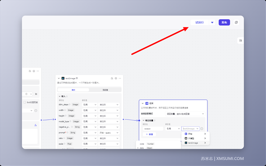 手把手教你如何使用扣子Coze搭建“文生图” AI Bot