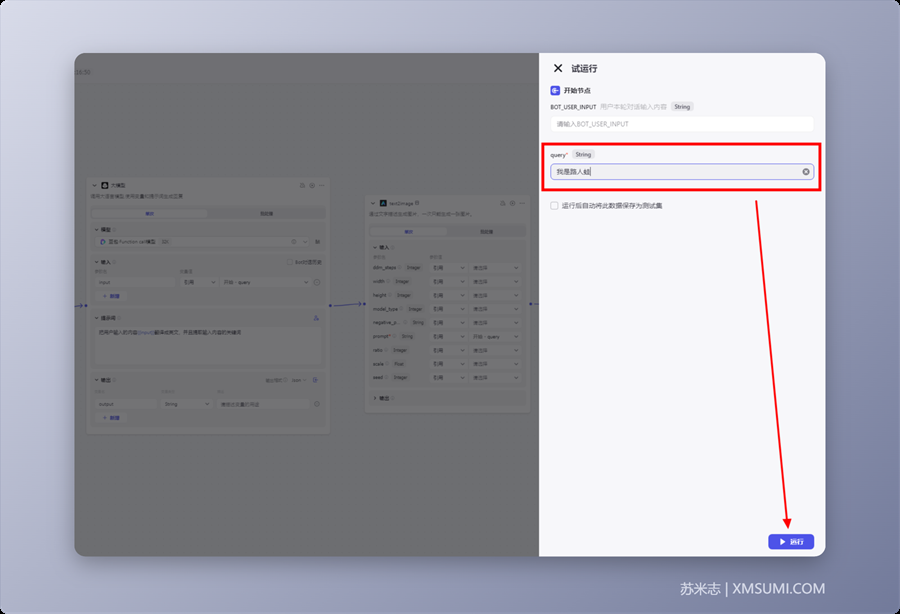 手把手教你如何使用扣子Coze搭建“文生图” AI Bot