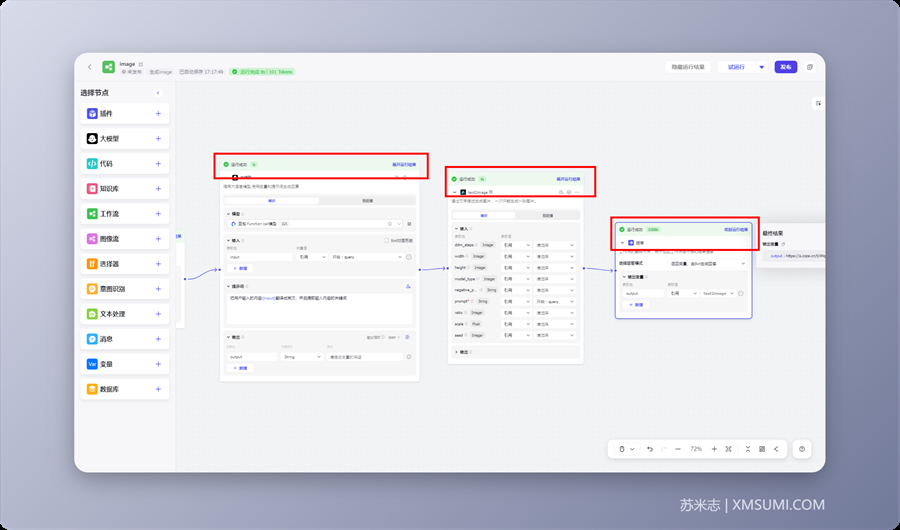 手把手教你如何使用扣子Coze搭建“文生图” AI Bot