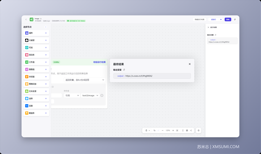 手把手教你如何使用扣子Coze搭建“文生图” AI Bot