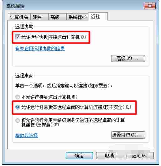 Win7电脑怎么发起远程控制?
