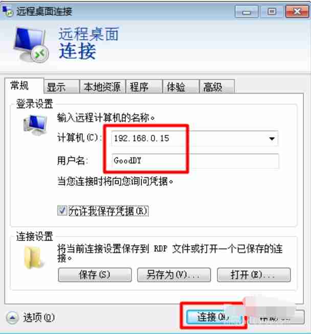 Win7电脑怎么发起远程控制?