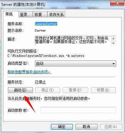 win7电脑提示工作站服务没有启动如何解决?