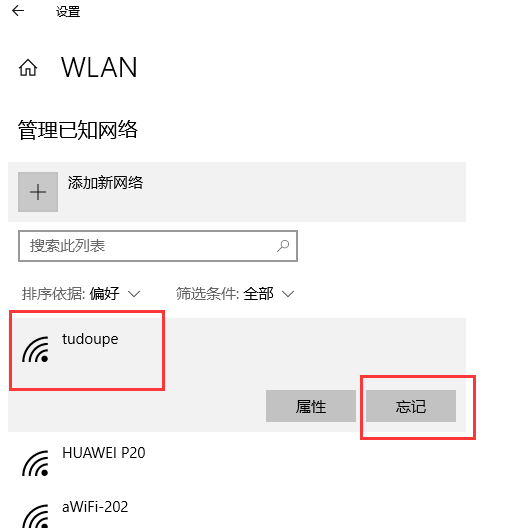 win10系统清除网络记忆方法