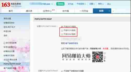 win10自带邮箱无法和163网易邮箱同步该怎么办?