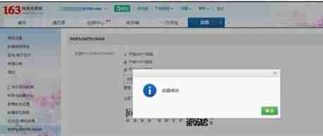 win10自带邮箱无法和163网易邮箱同步该怎么办?