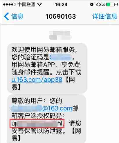 win10自带邮箱无法和163网易邮箱同步该怎么办?