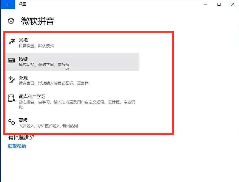 win10系统如何设置输入法