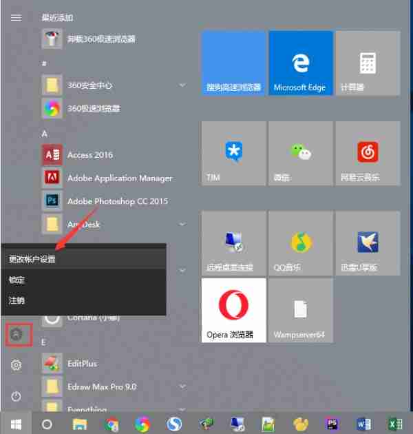 win10系统下怎么设置开机密码?