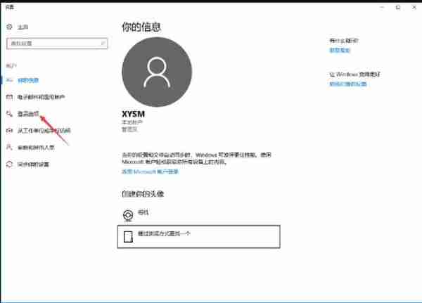 win10系统下怎么设置开机密码?