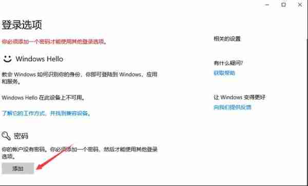 win10系统下怎么设置开机密码?