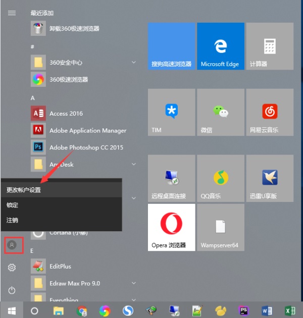 Win10开机密码设置详细教程