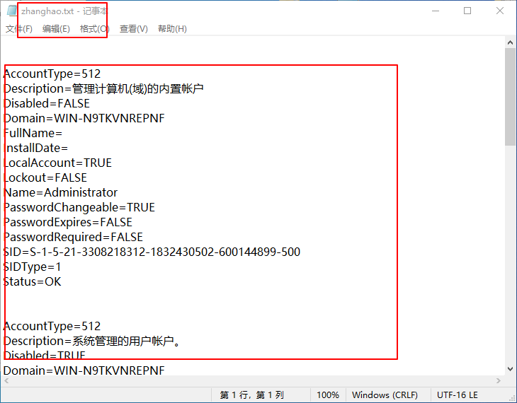 Win10系统如何查看和保存全部用户账户信息?