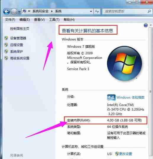 Win7系统内怎么看内存？